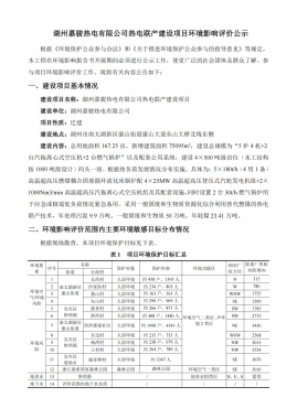 湖州嘉骏热电有限公司热电联产建设项目环境影响评价公示